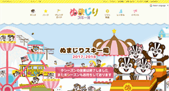 Desktop Screenshot of numajiri-ski.jp