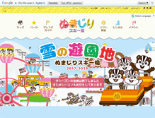 Tablet Screenshot of numajiri-ski.jp